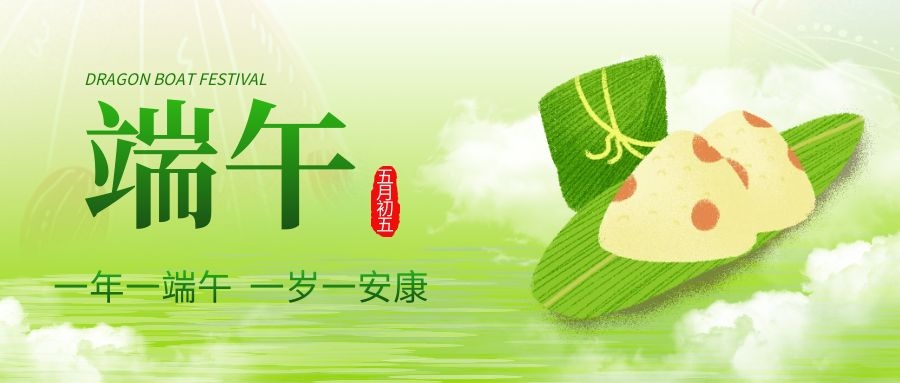 端午安康，共慶佳節(jié)！